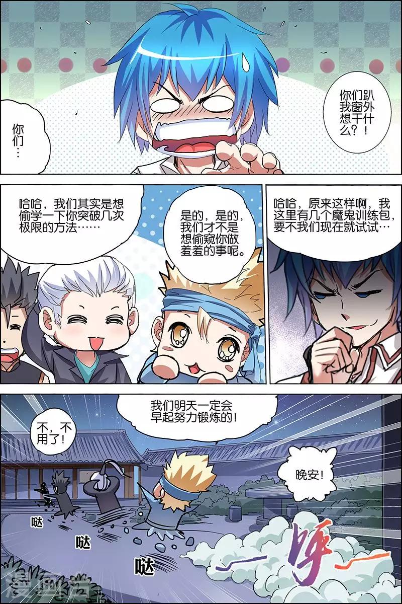 第36话 怎么会这样23