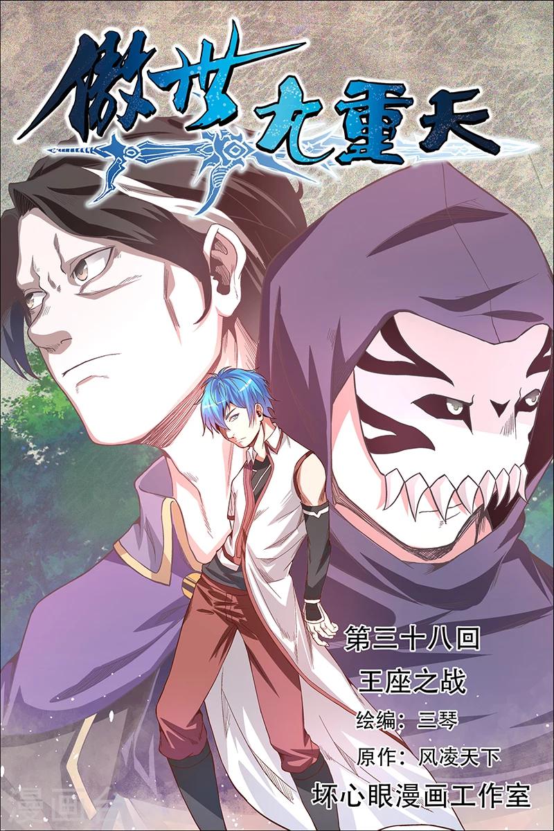 第38话 王座之战0