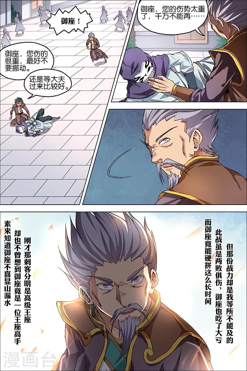 第38话 王座之战29