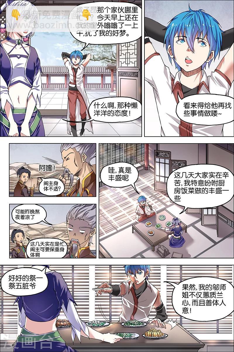 第39话 阎王的烦恼11