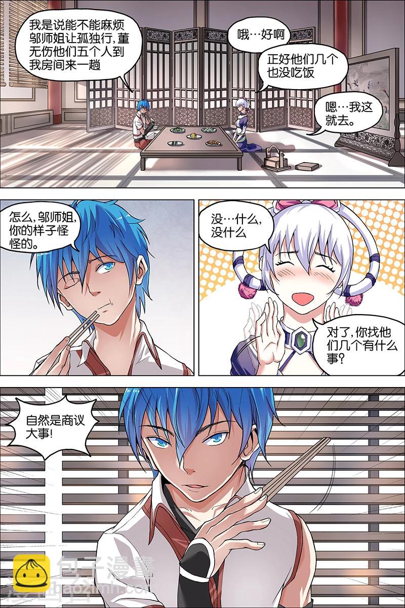 第39话 阎王的烦恼13