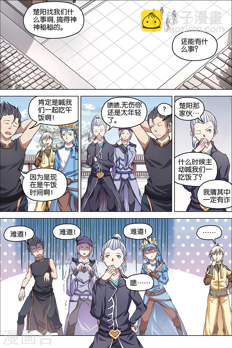 第39话 阎王的烦恼14