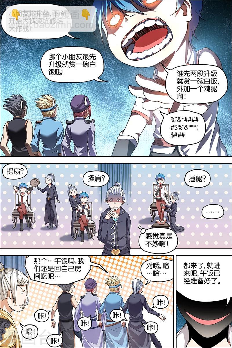 第39话 阎王的烦恼15