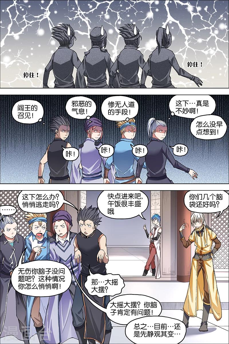 第39话 阎王的烦恼16