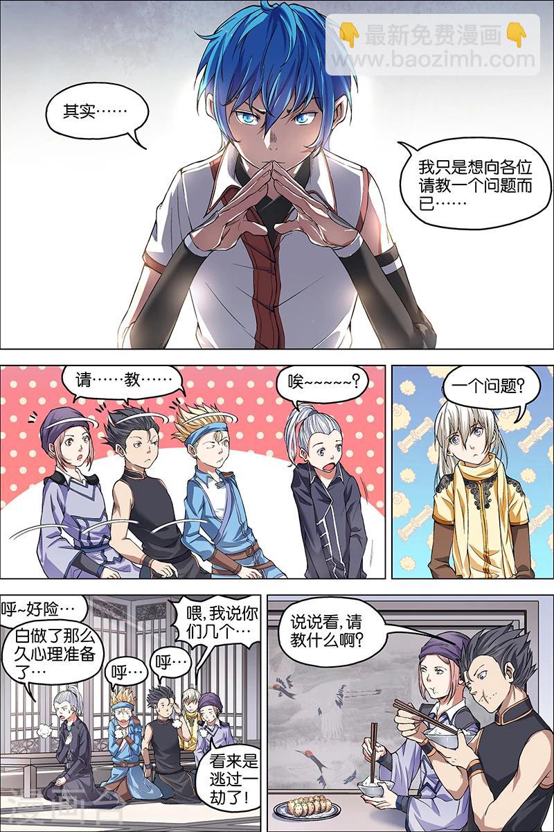 第39话 阎王的烦恼18