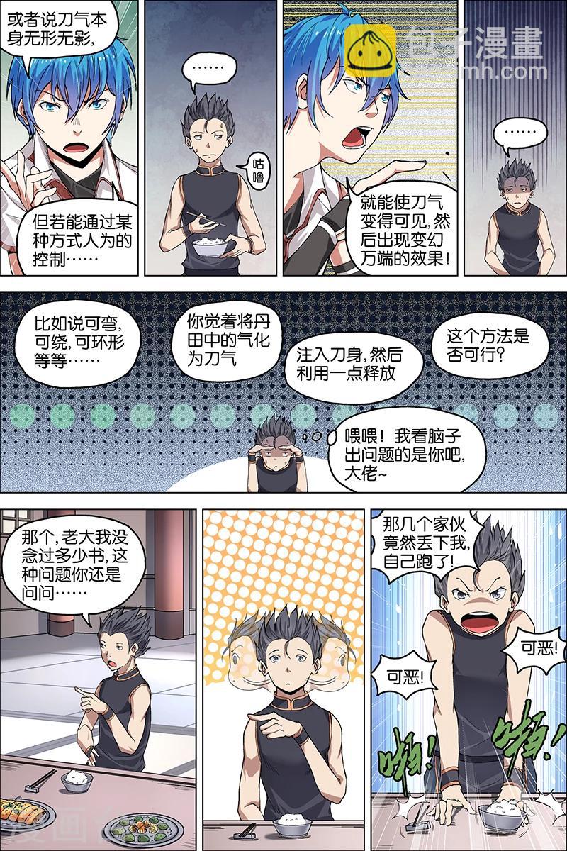 第39话 阎王的烦恼20