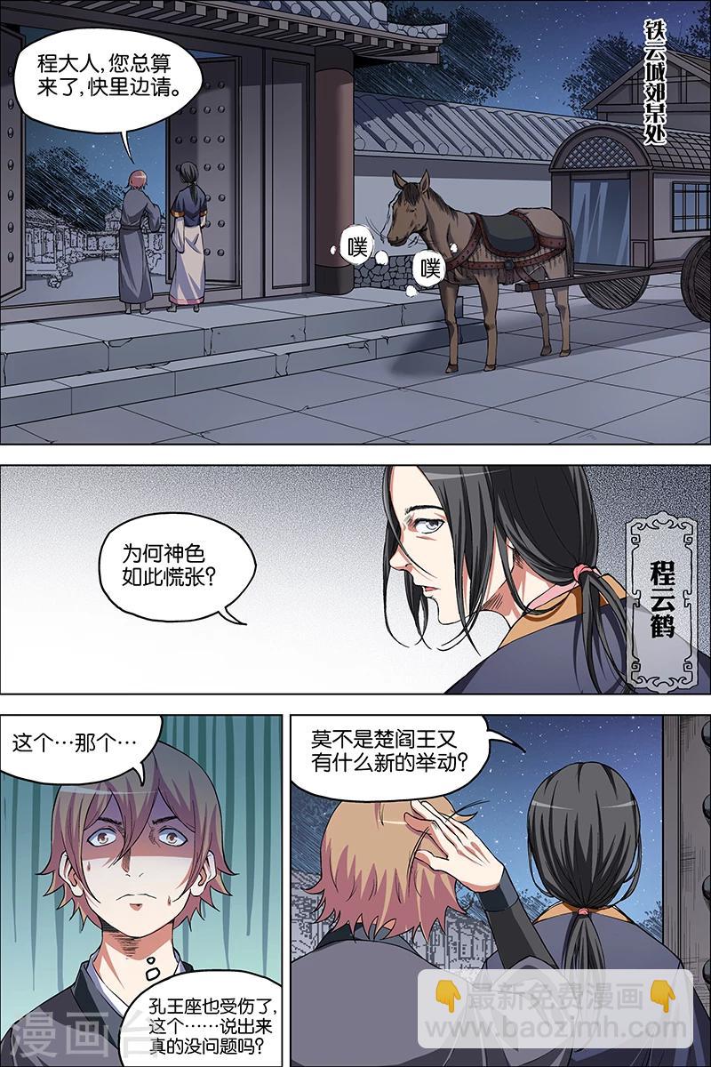 第39话 阎王的烦恼29