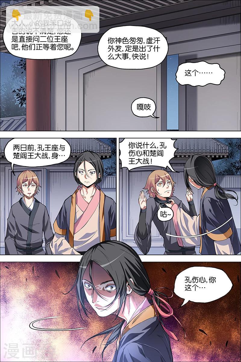 第39话 阎王的烦恼30