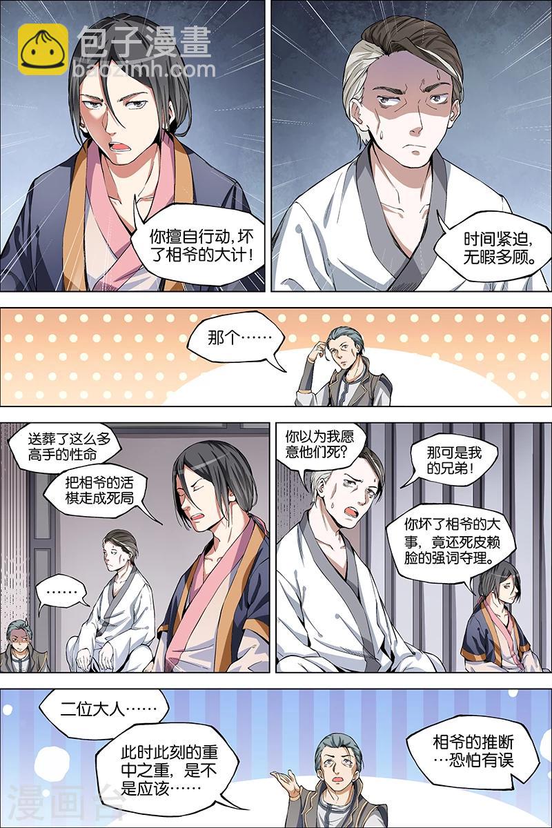 第40话 男儿平生事，手掌天下权13