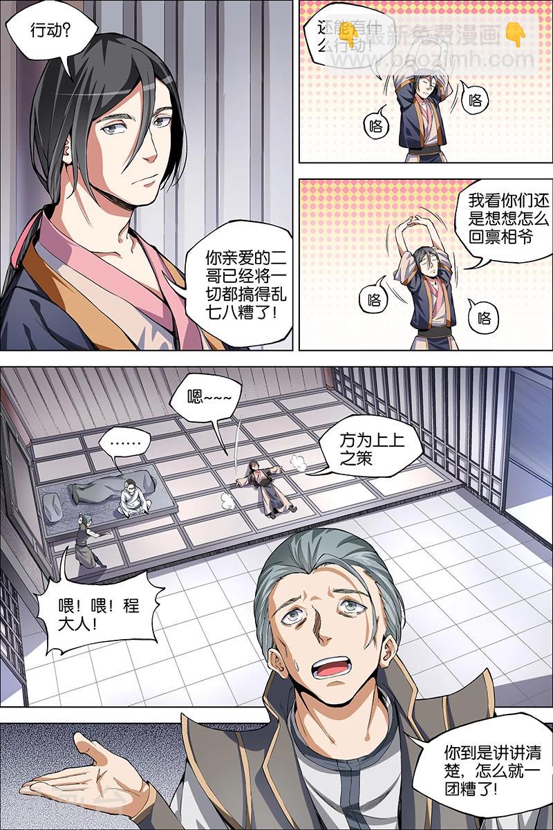 第40话 男儿平生事，手掌天下权15