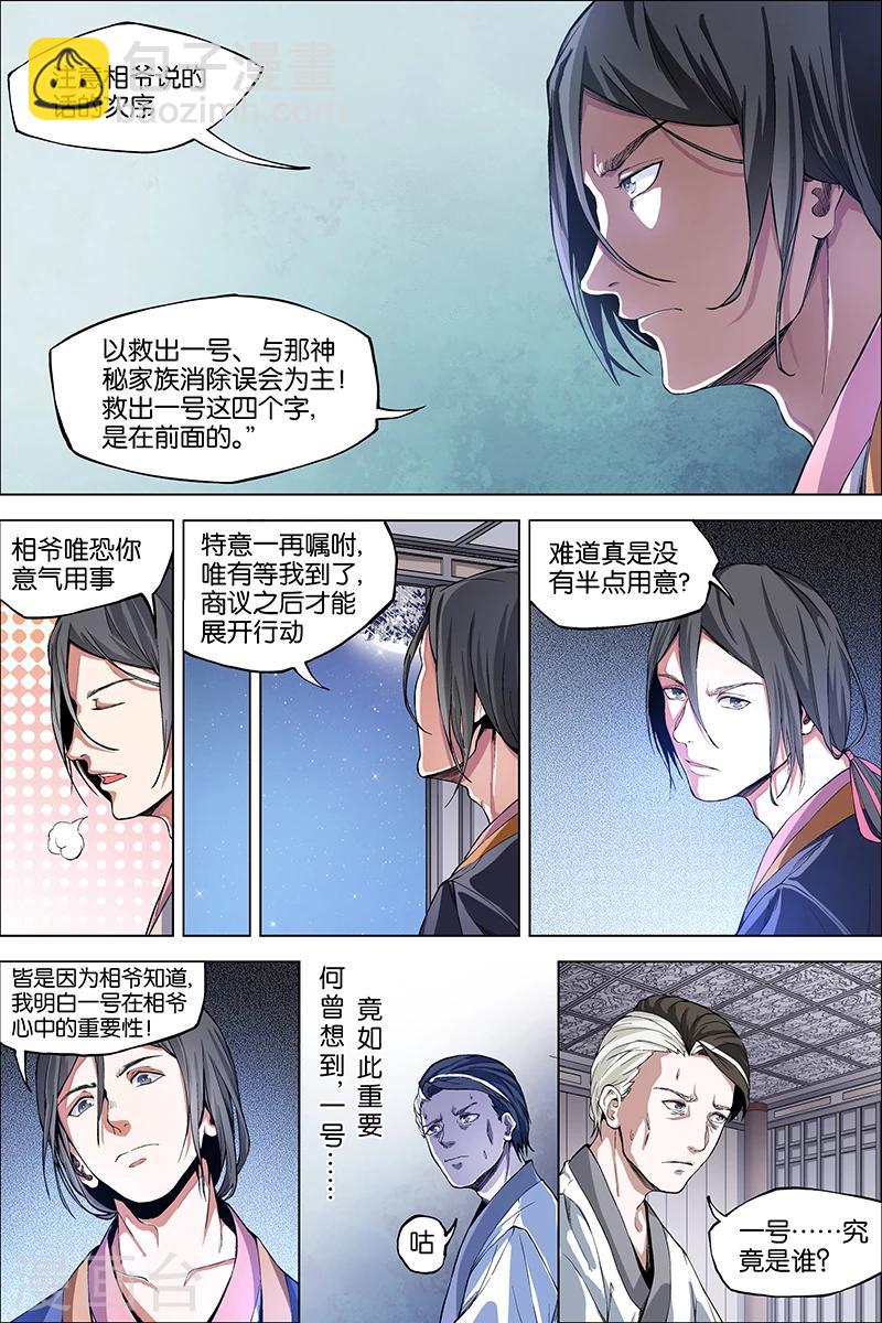 第40话 男儿平生事，手掌天下权20