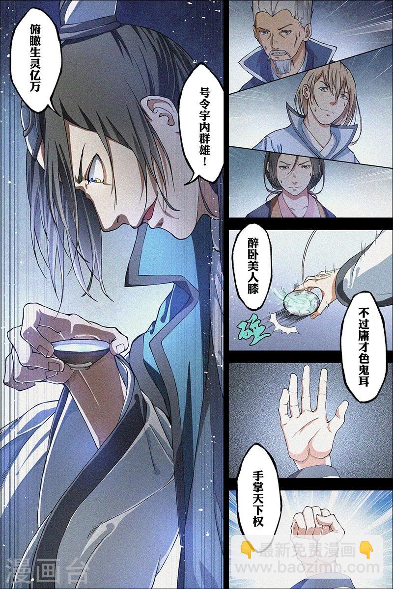 第40话 男儿平生事，手掌天下权27
