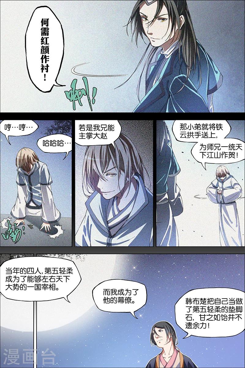 第40话 男儿平生事，手掌天下权29