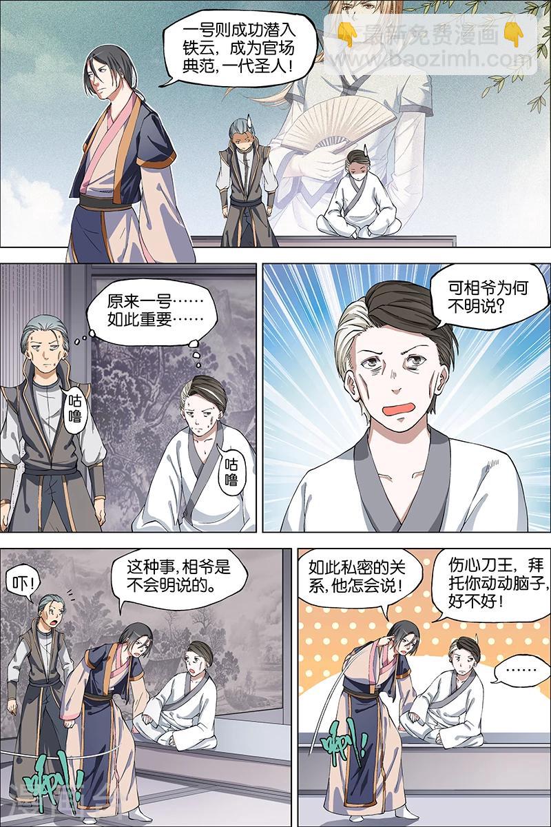 第40话 男儿平生事，手掌天下权30