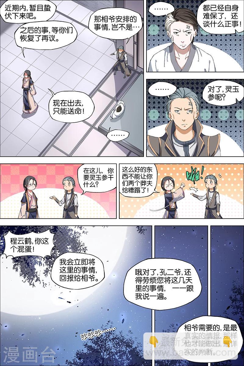 第40话 男儿平生事，手掌天下权31