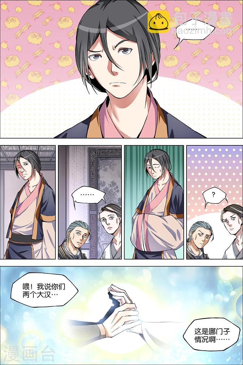 第40话 男儿平生事，手掌天下权6
