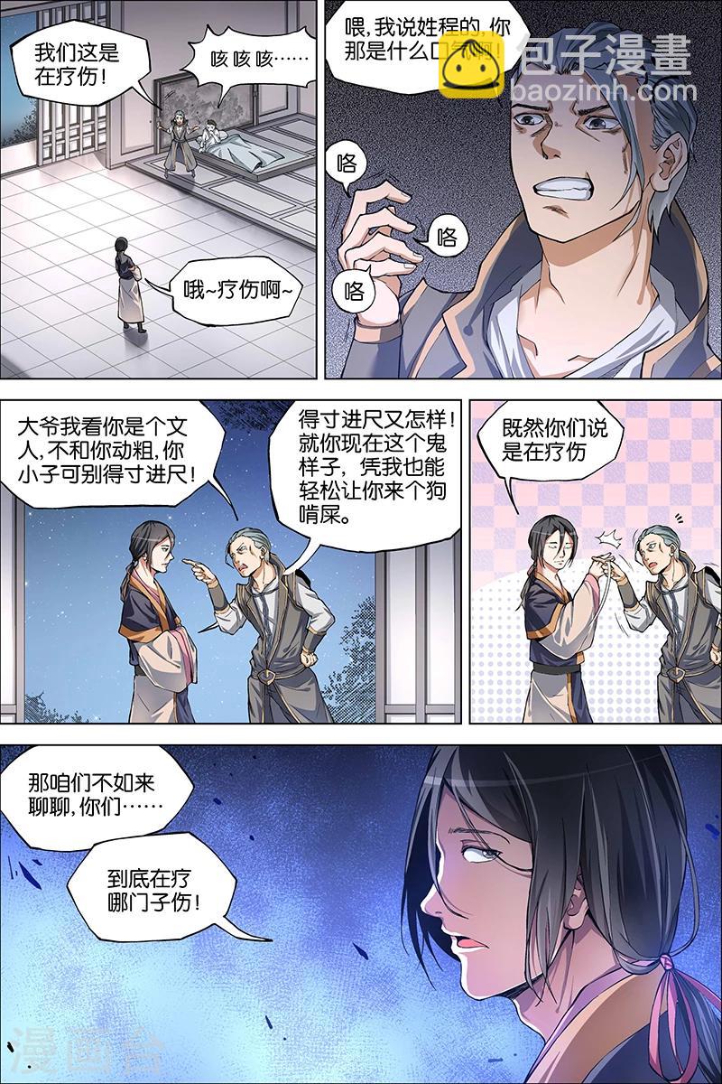 第40话 男儿平生事，手掌天下权7