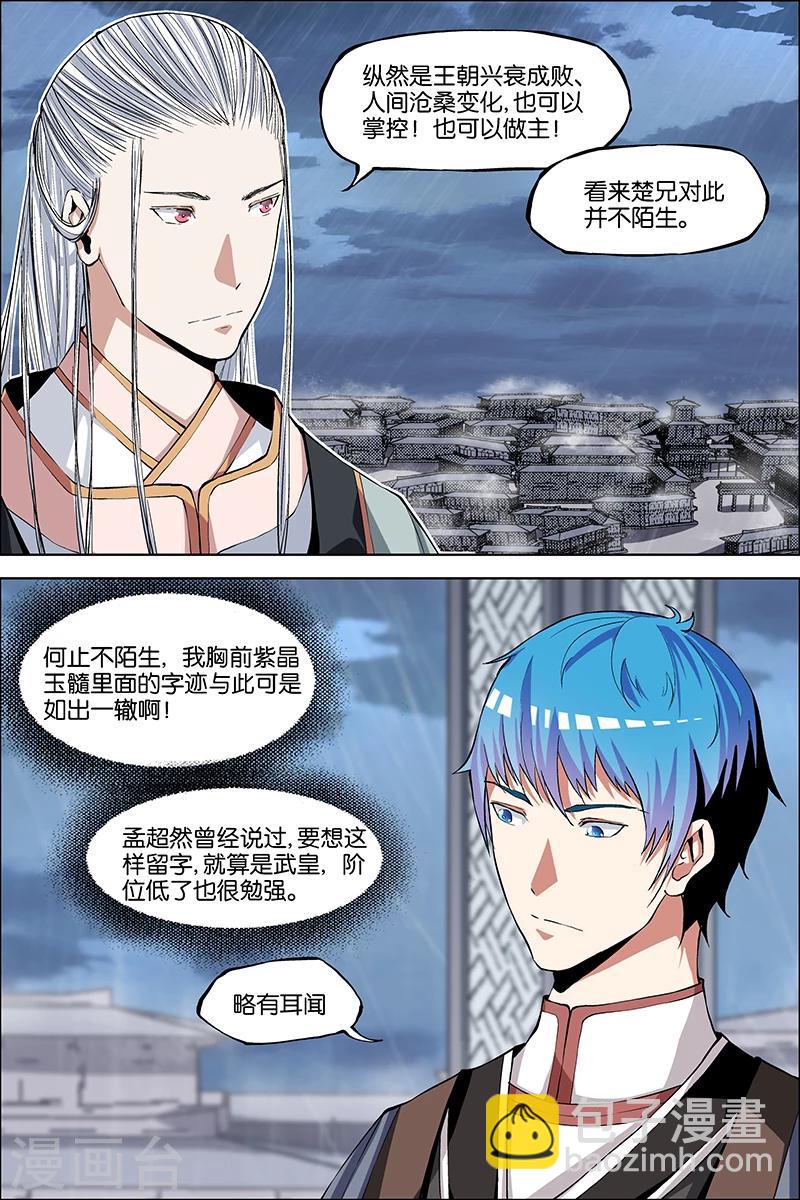 第43话 为卿踏破九重天1
