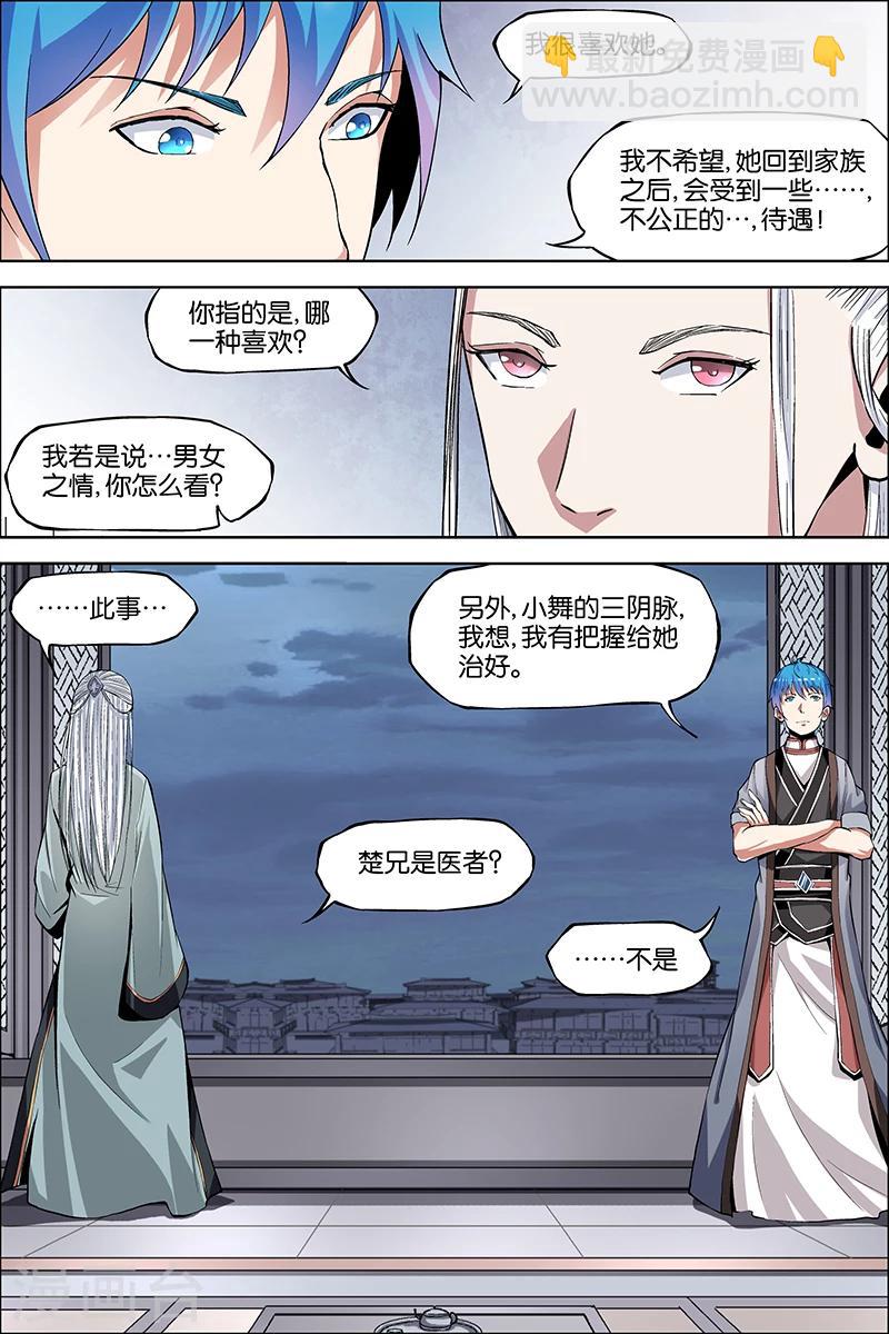 第43话 为卿踏破九重天10