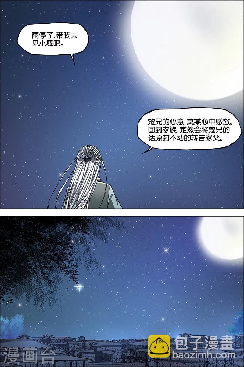 第43话 为卿踏破九重天11