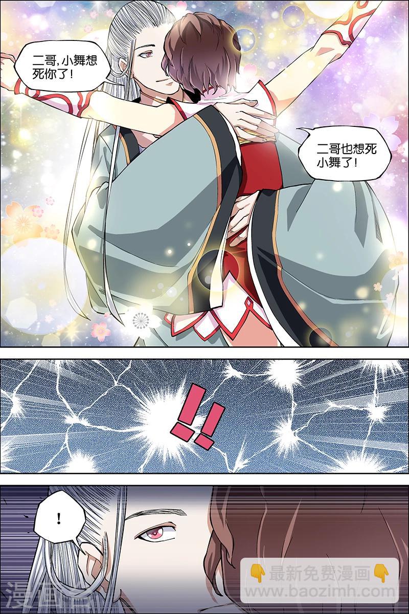 第43话 为卿踏破九重天15