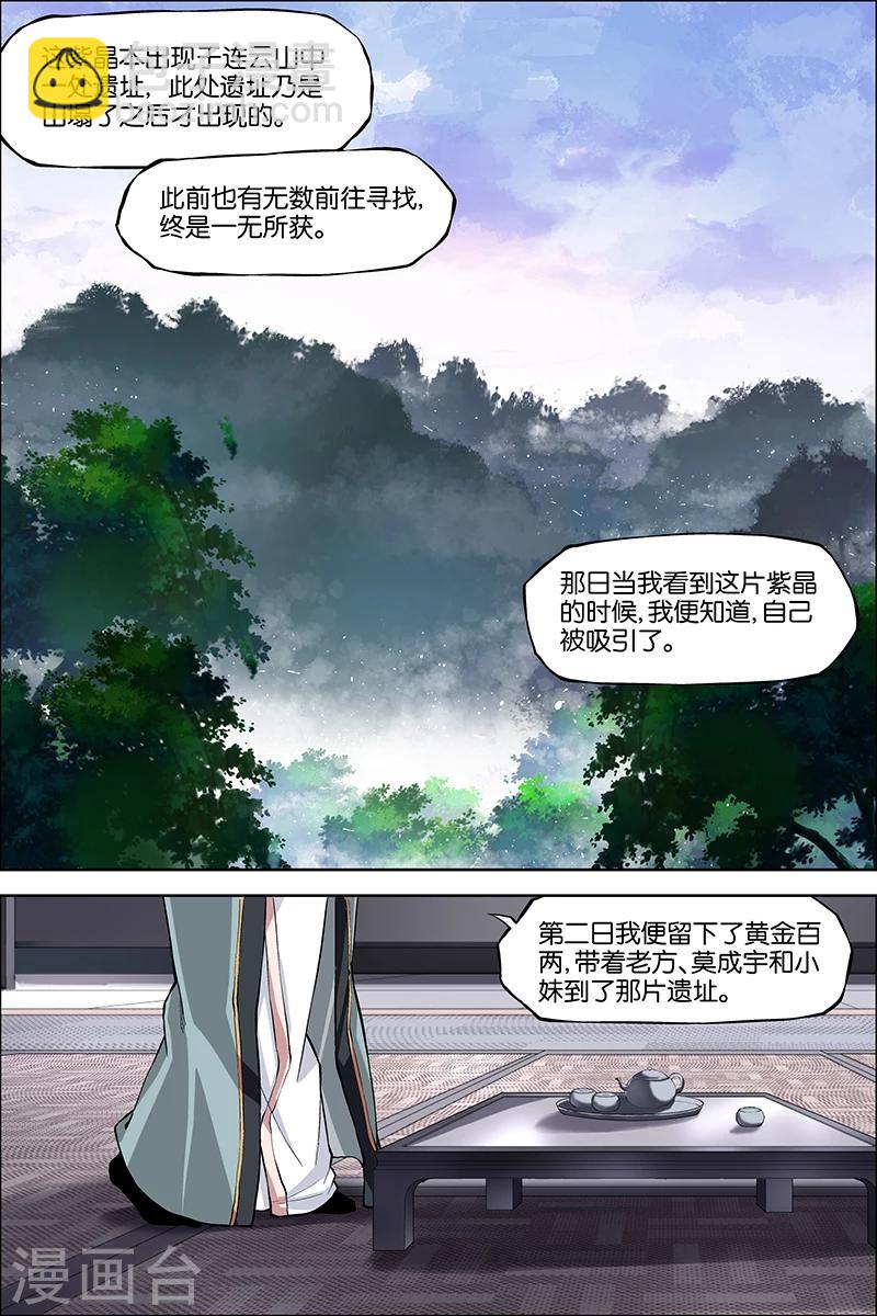 第43话 为卿踏破九重天2