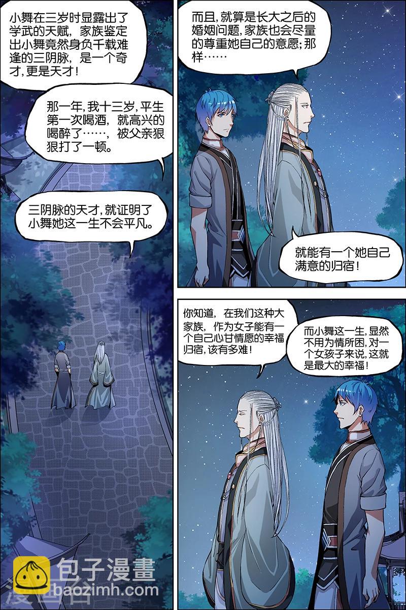 第43话 为卿踏破九重天21