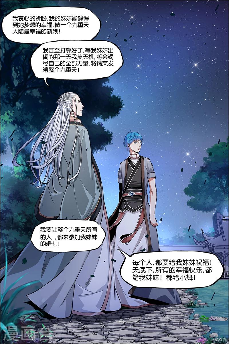 第43话 为卿踏破九重天22