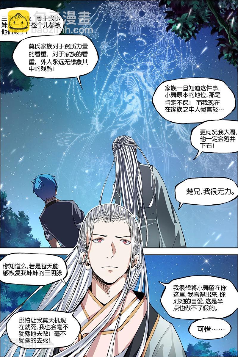 第43话 为卿踏破九重天23