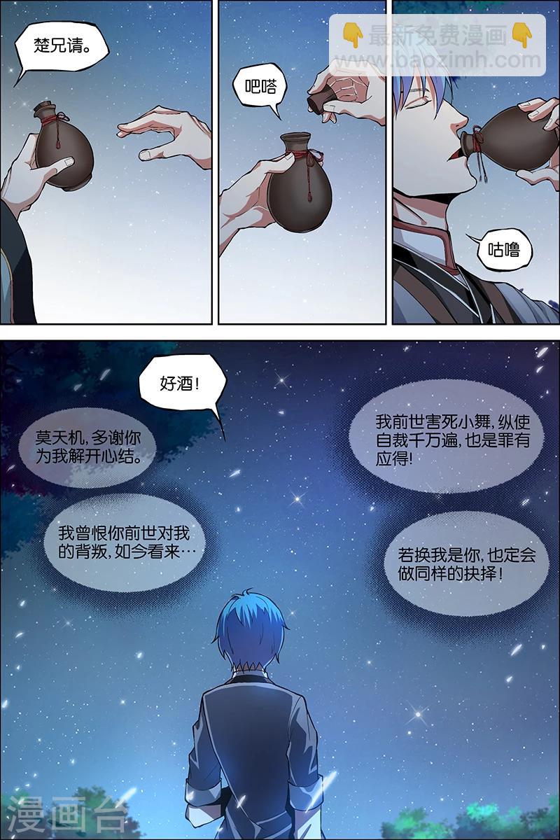 第43话 为卿踏破九重天25