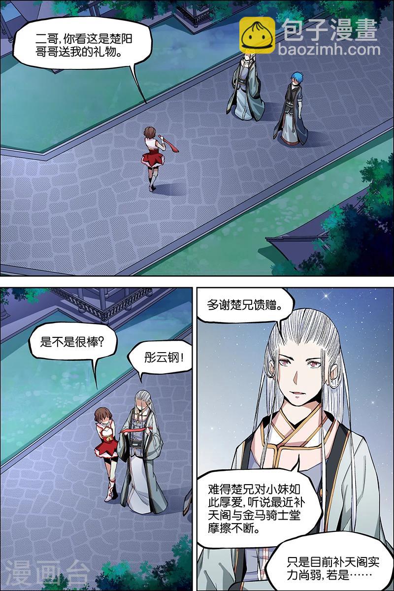 第43话 为卿踏破九重天26