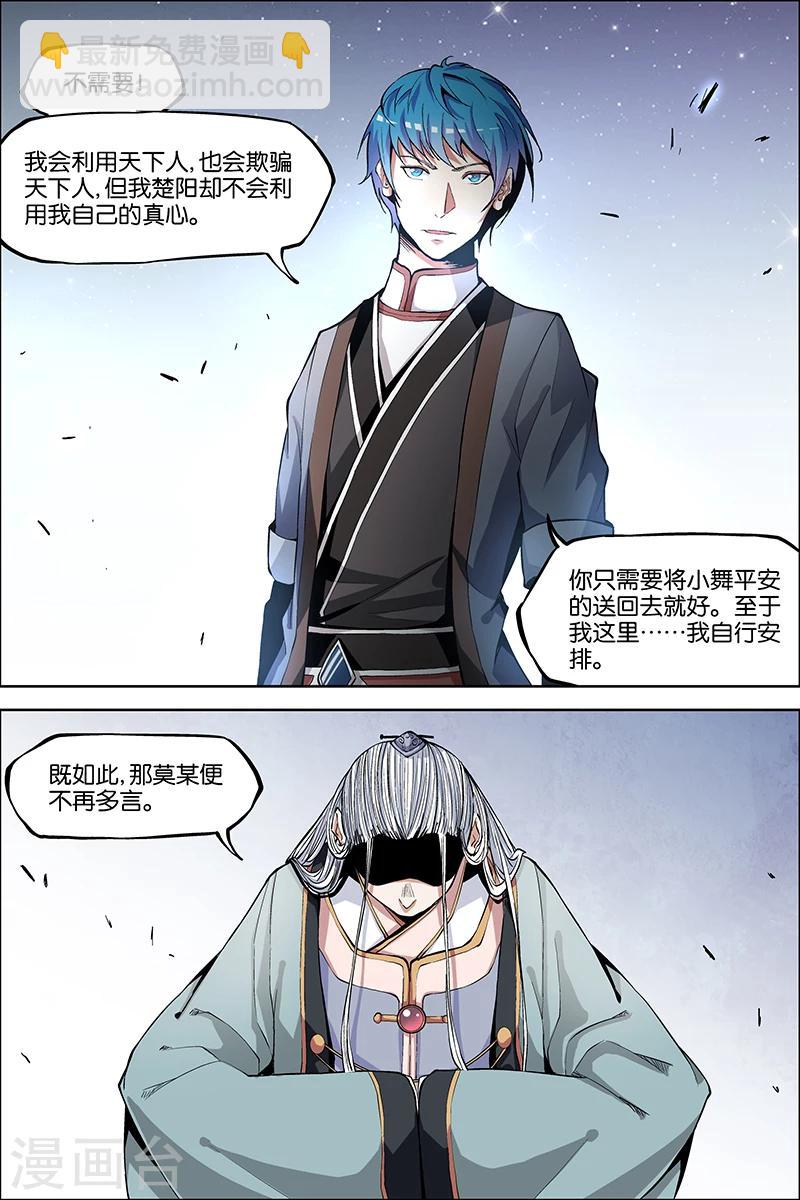 第43话 为卿踏破九重天27