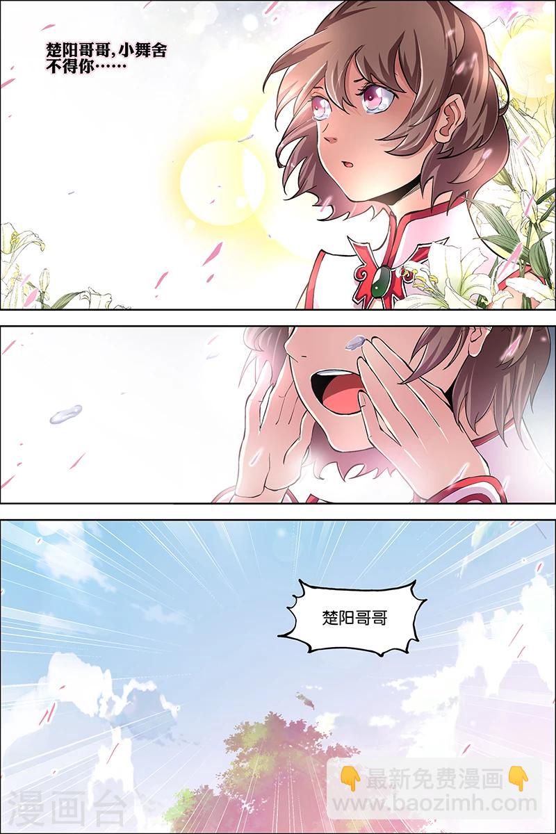第43话 为卿踏破九重天29