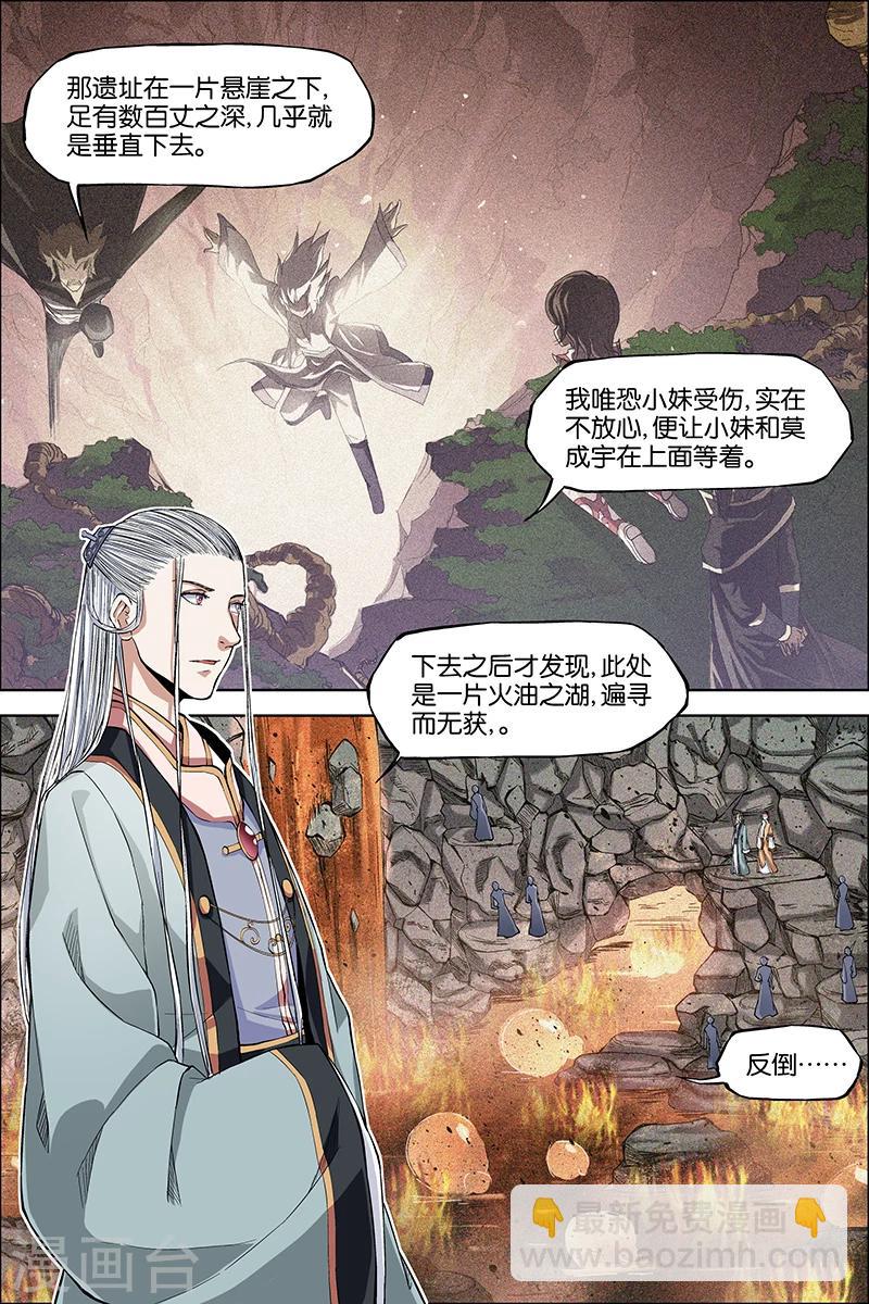 第43话 为卿踏破九重天3