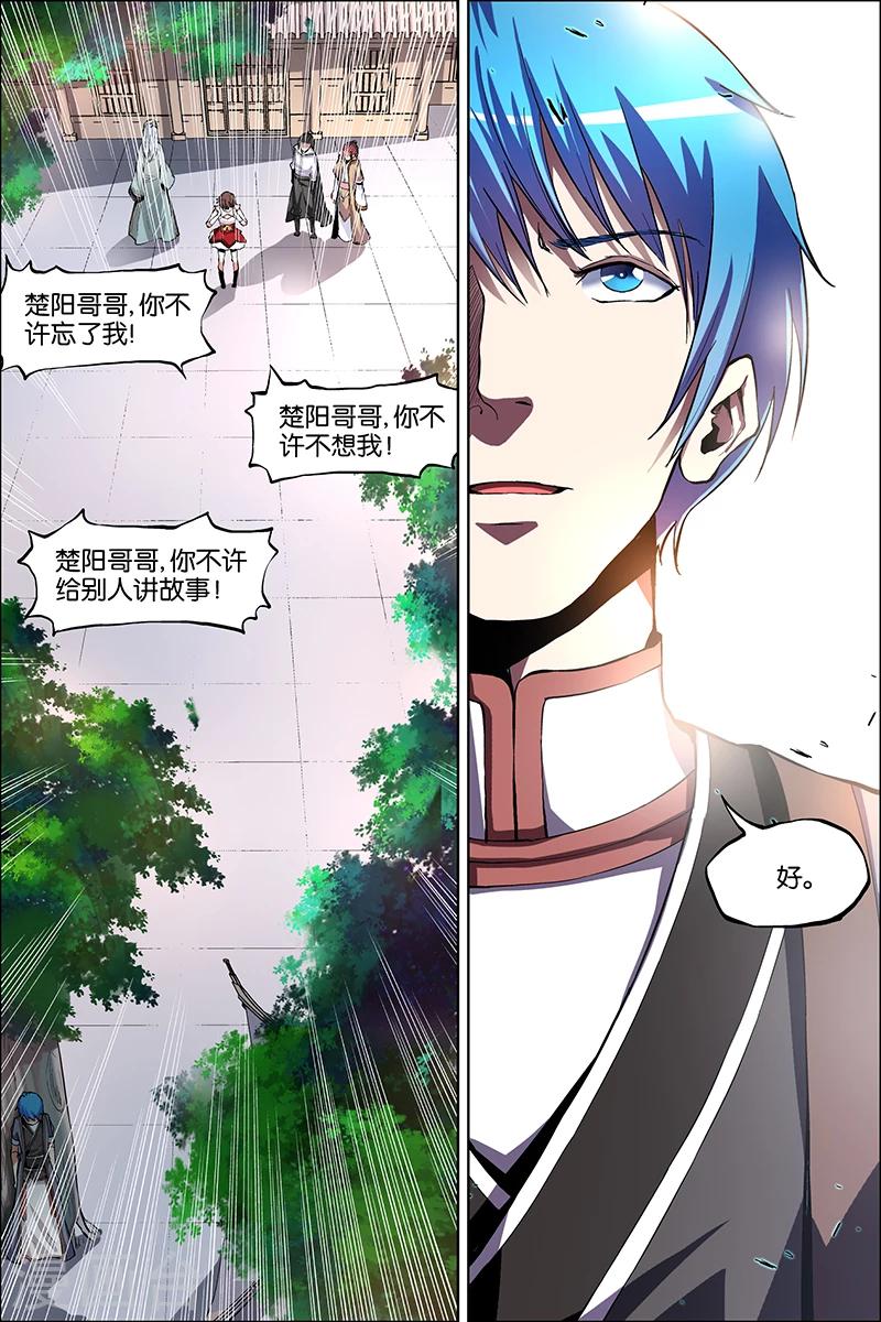第43话 为卿踏破九重天30