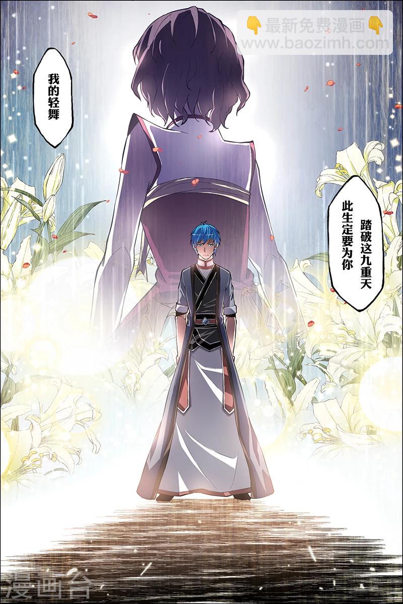 第43话 为卿踏破九重天31