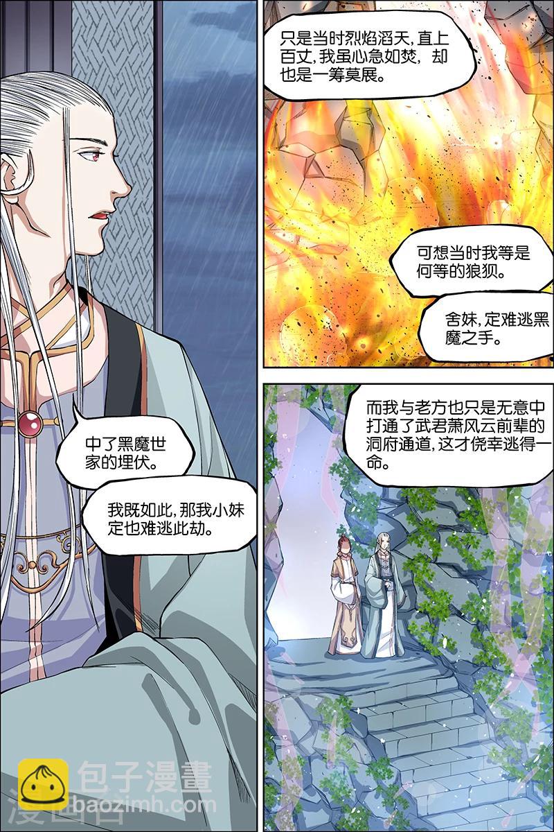 第43话 为卿踏破九重天4