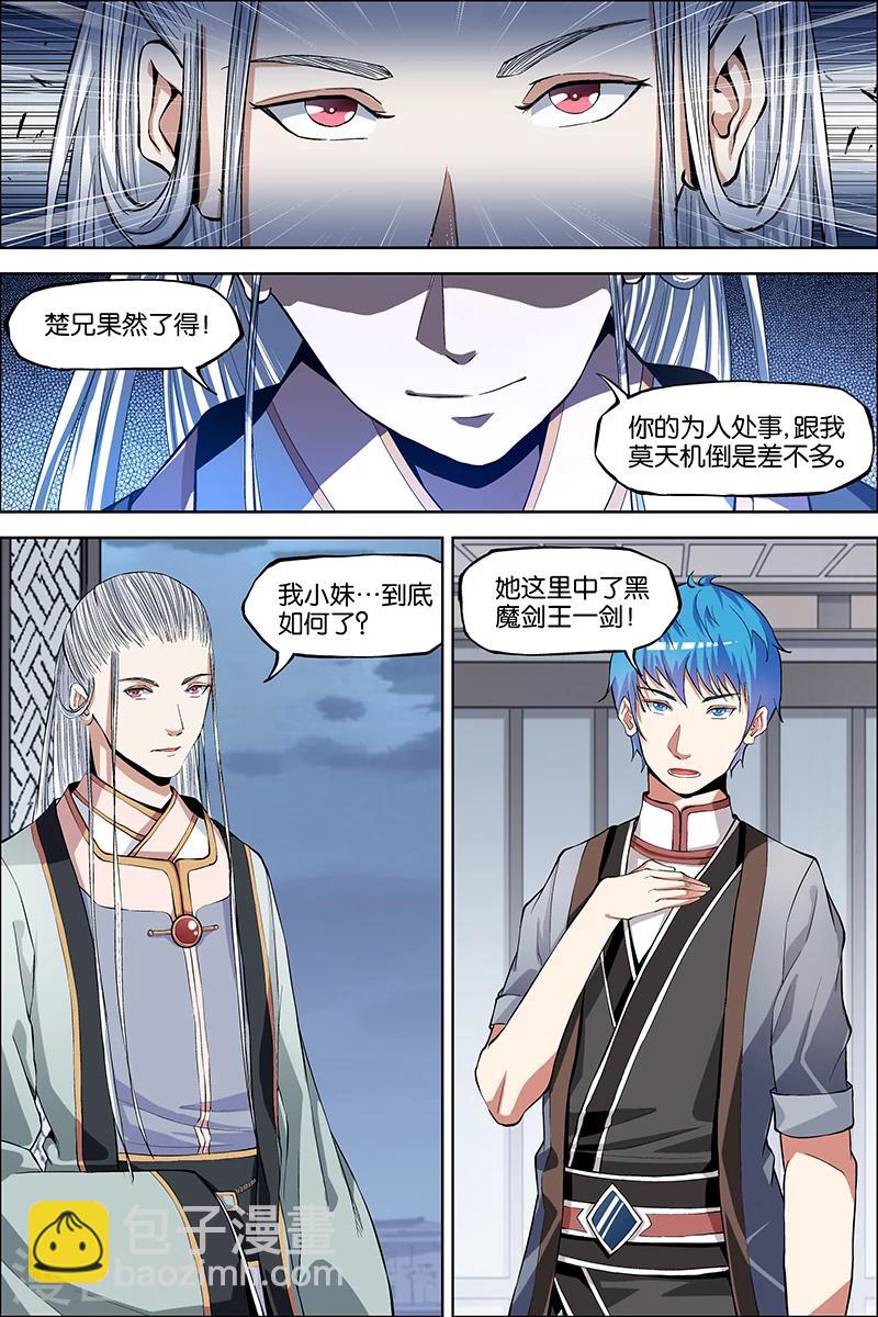 第43话 为卿踏破九重天7