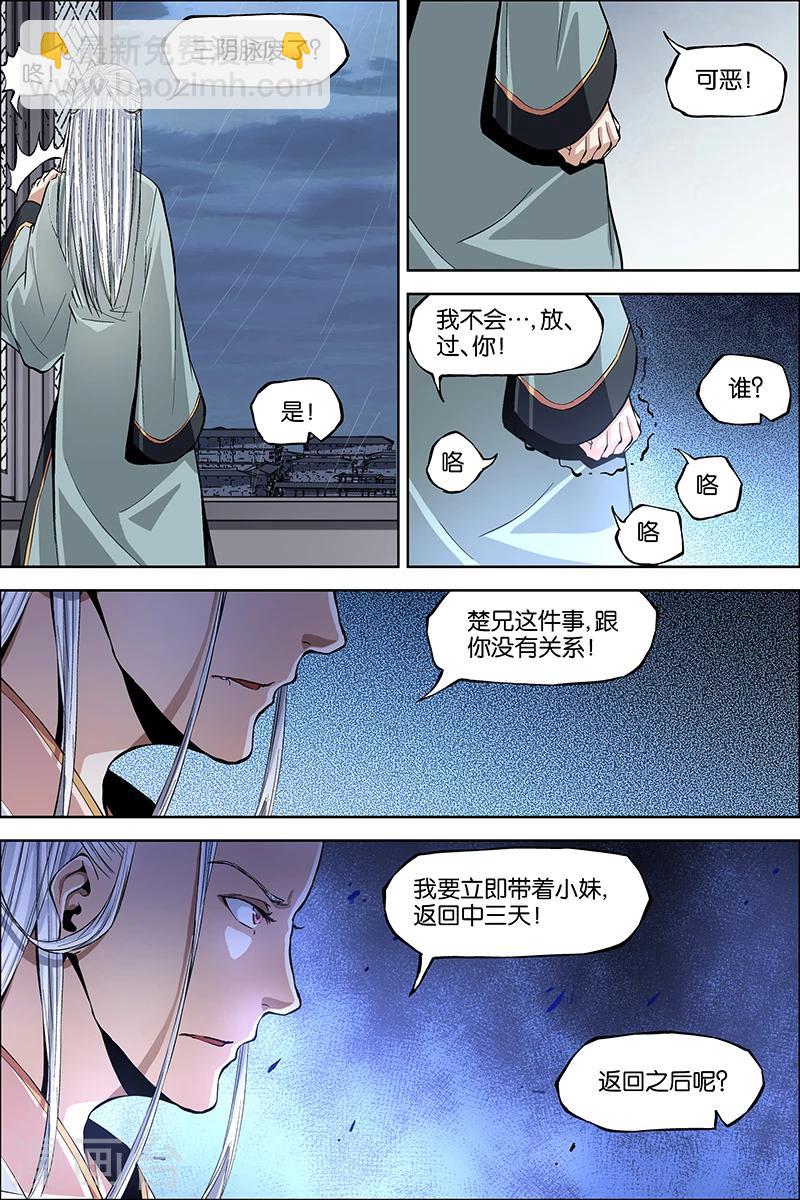 第43话 为卿踏破九重天8