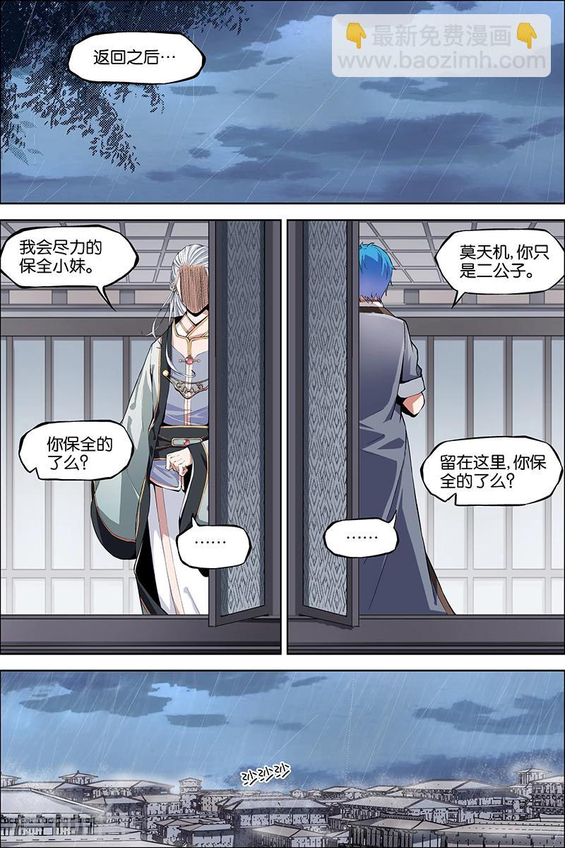 第43话 为卿踏破九重天9