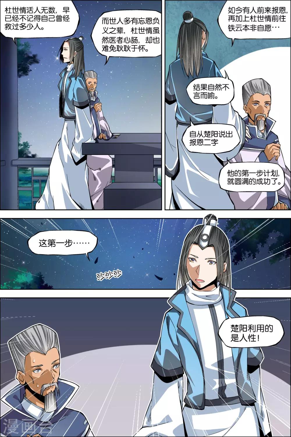 第44话3 第五轻柔的决意0