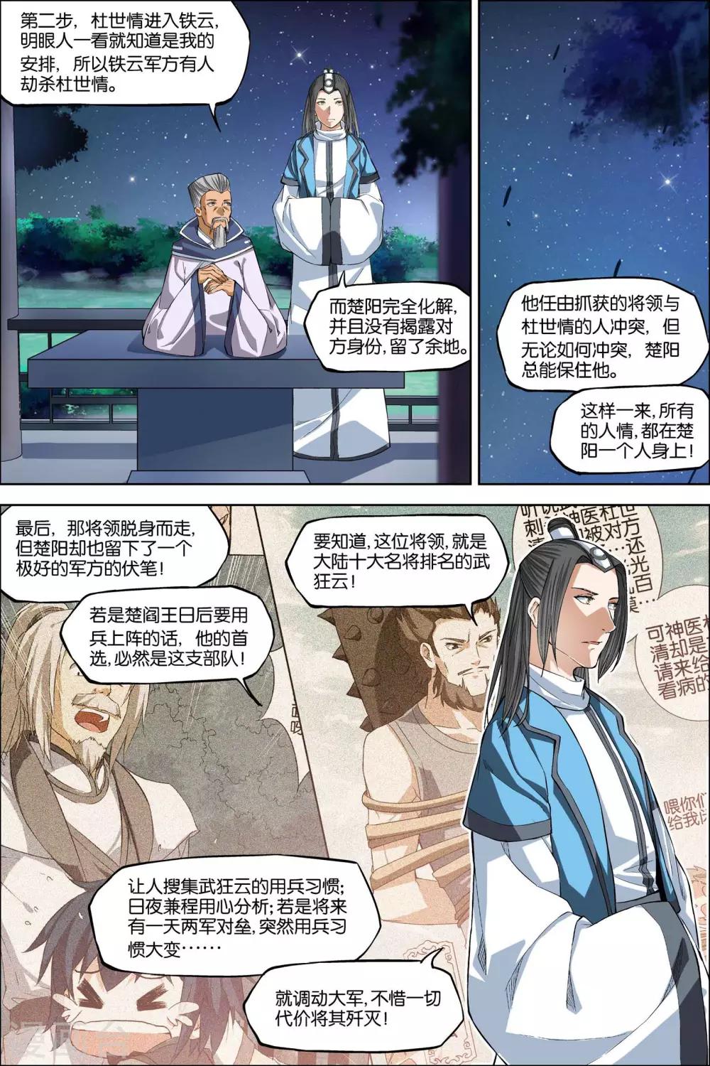 第44话3 第五轻柔的决意1