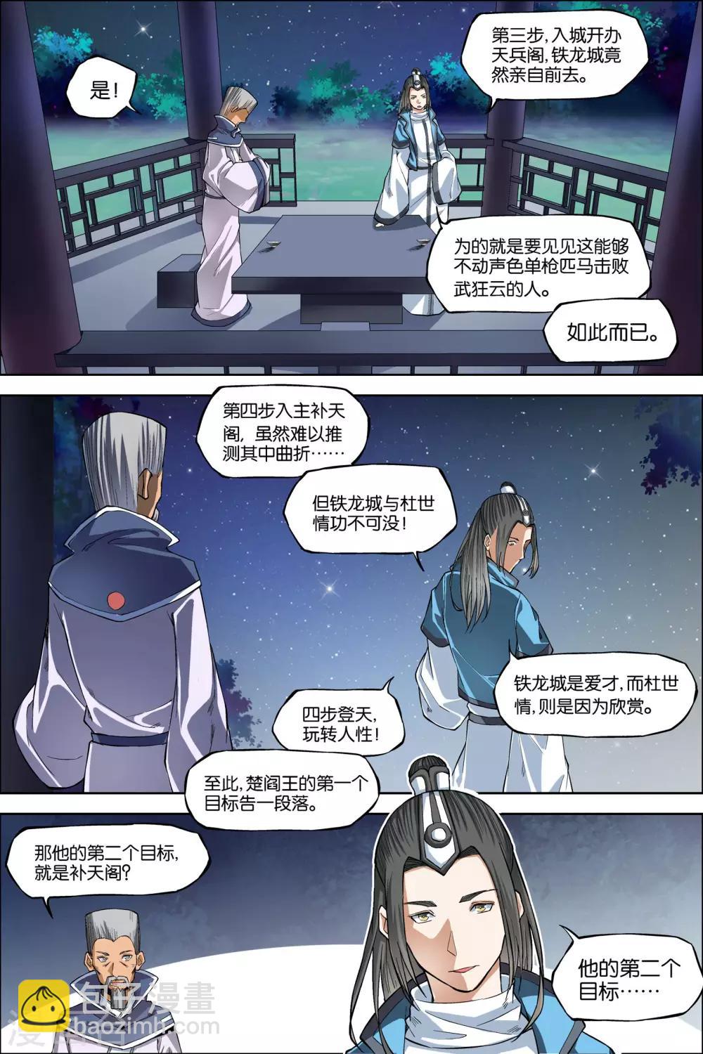 第44话3 第五轻柔的决意2