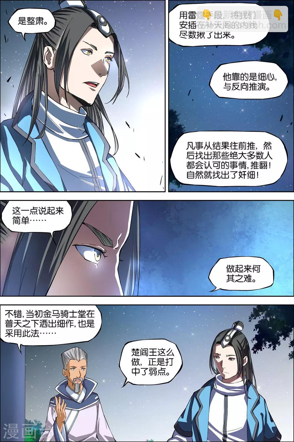 第44话3 第五轻柔的决意3