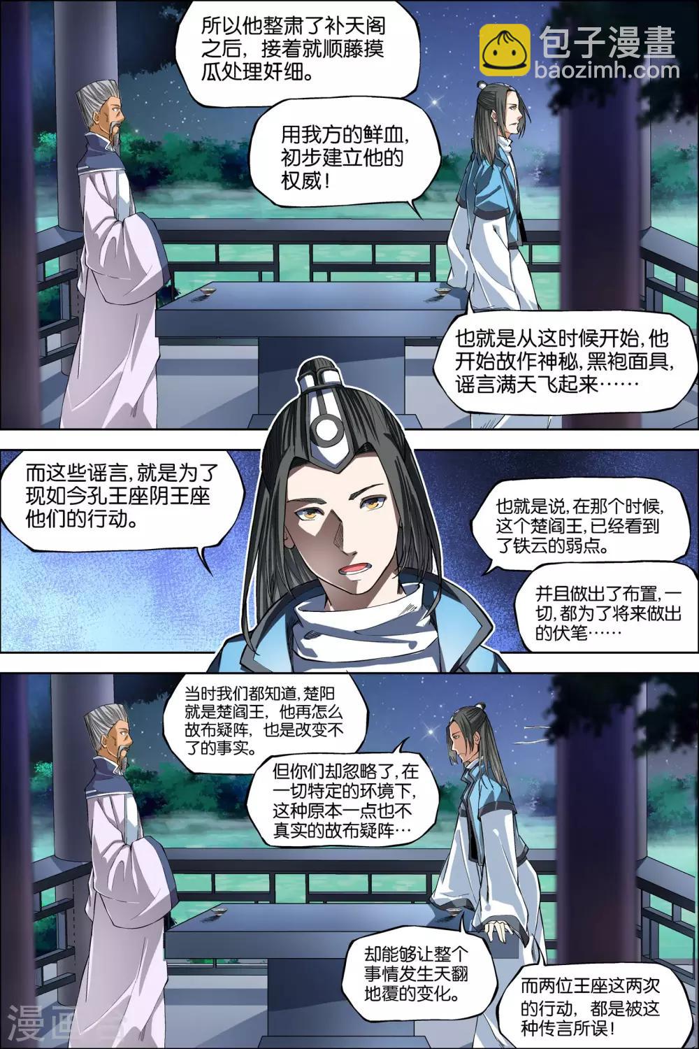 第44话3 第五轻柔的决意4