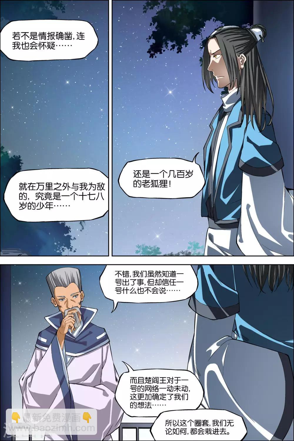 第44话3 第五轻柔的决意6