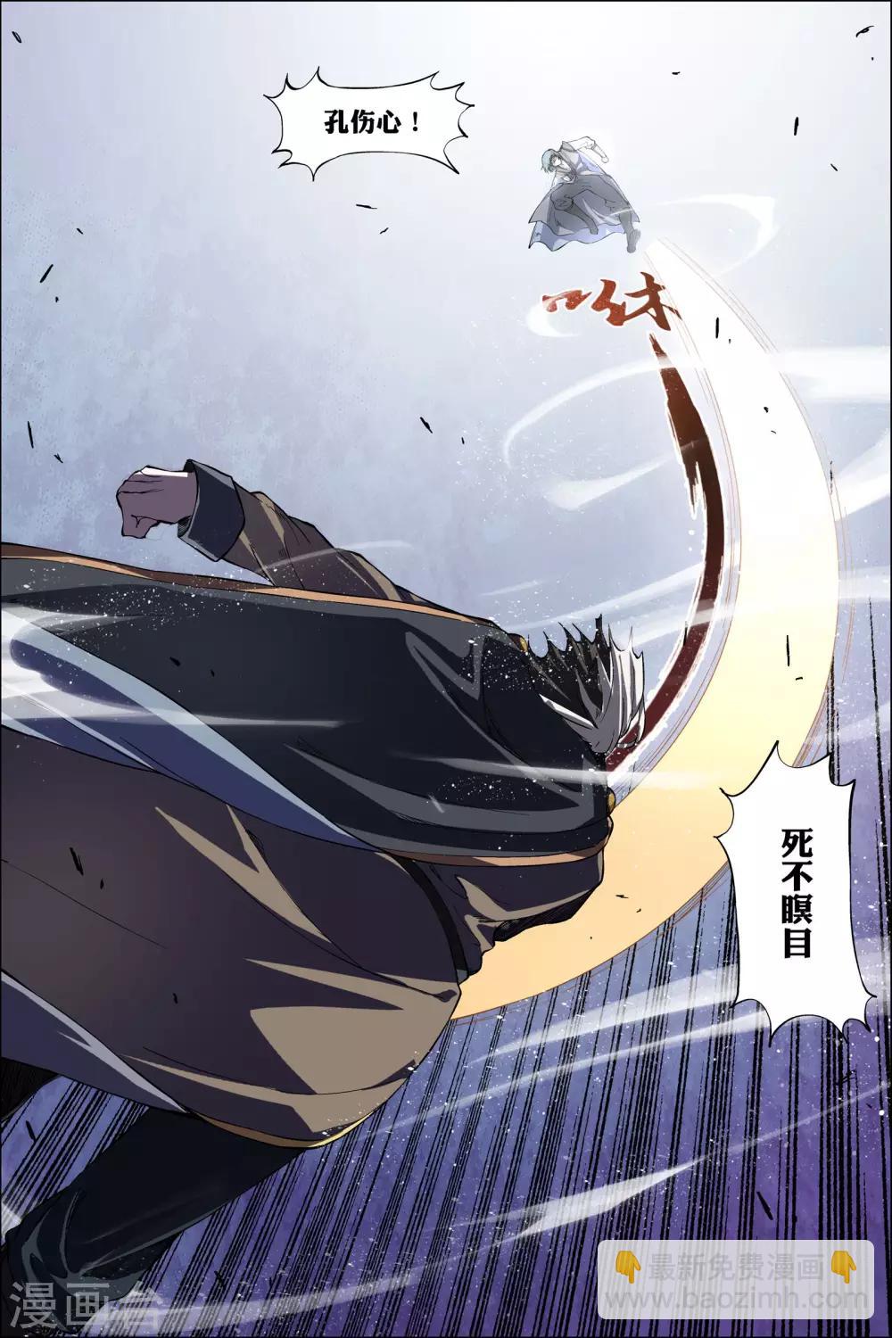 第47话3 陨落1