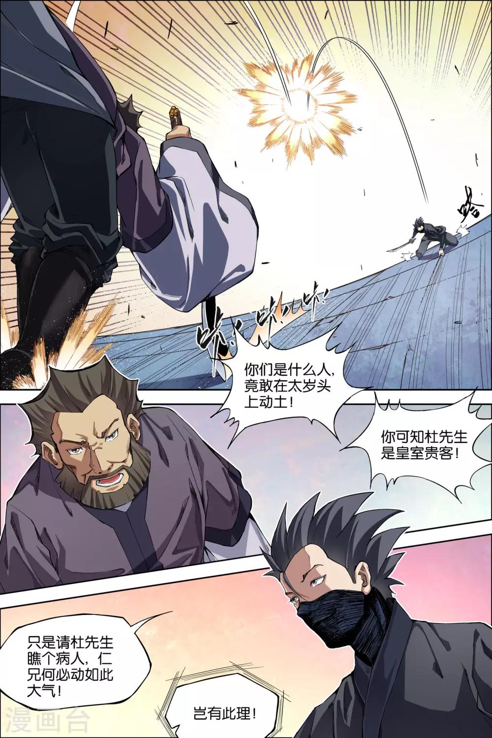 第49话2 截杀5