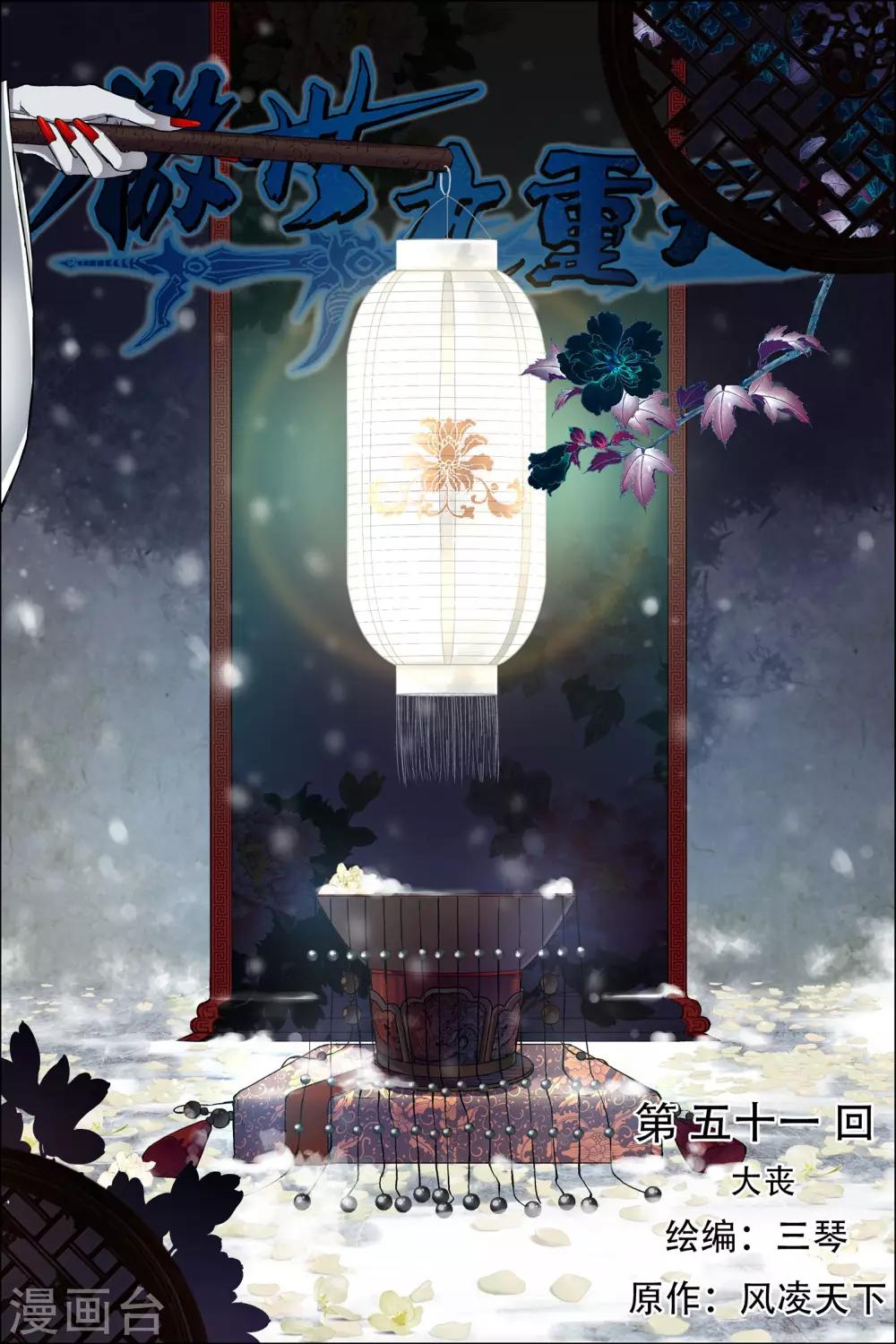 第51话1 大丧0