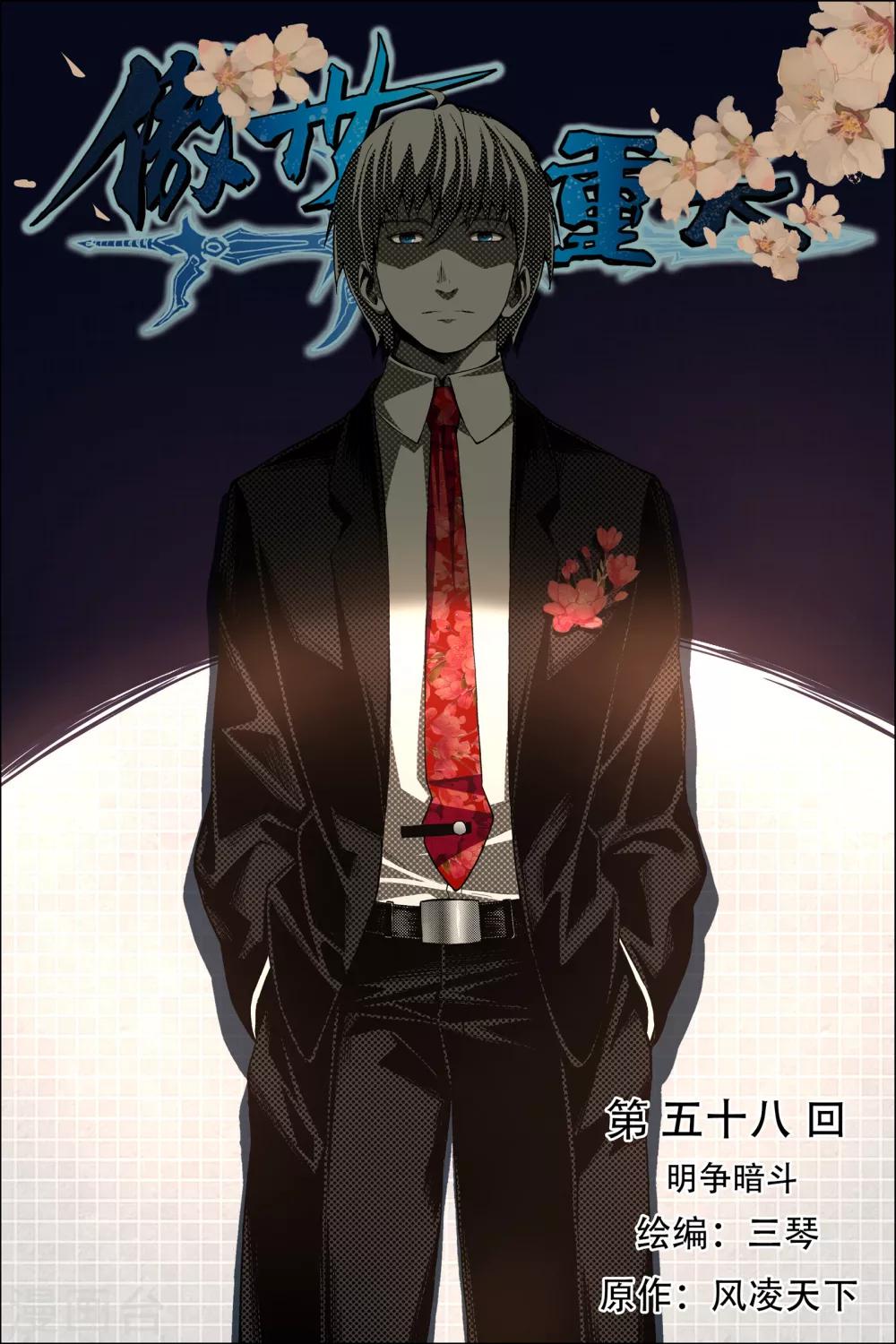 第58话1 明争暗斗0